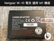 【橙子商鋪好評多摺扣】專用電池 W10 W10a Netgear M1 M2 網卡 810s 790s 4G 行