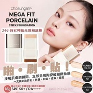 韓國CHOSUNGAH MEGA FIT 24小時女神級光感粉底棒16g 02自然膚 平行進口