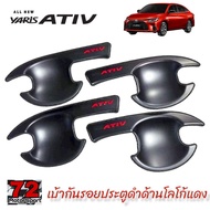 กันรอยประตูดำด้านโลโก้แดง Toyota Yaris Ativ Allnew ปี2022-ปัจจุบัน rich yaris allnew ativ allnew ati