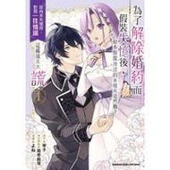 In Order To Relieve Marriage Contracts, After Pretending Be Amnesia, The Original Attitude Cold Fian