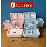 Superware 6-Piece Snack Set 12 Pieces 3 Colors News-Pink-Blue 755 9​Baht/