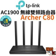 【TP-Link】Archer C80 AC去900 無線 MU-MIMO 雙頻 WiFi 無線網路分享器 無線路由器