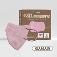 成人3D醫療口罩 耳繩款L號–薔薇紫