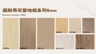 MAZE FLOOR 獨家 純白料地板spc地板/pvc地板/膠地板/石塑板/地板 /踢腳線/鎖扣式地板    石塑鎖扣地板    寵物友善 自家廠房直出