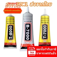 Glue b7000 T8000 T7000 Jewelry Mobile Phone Screen Repair