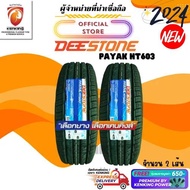 Deestone 225/65 R17 PAYAK SUV HT603 ยางใหม่ปี 2024  FREE!! จุ๊บยาง Premium 225/65R17 One