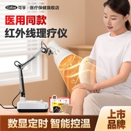 Kefu Far Infrared Physiotherapy Lamp Household Magic Lamp Medical Far Infrared Heating Lamp Physiotherapy Instrument Medical Joint Rheumatism