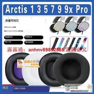 「超低價」適用於SteelSeries賽睿耳機套Arctis 1 3 5 7 9 9x Pro 耳罩頭墊