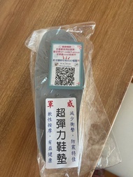 軍威鞋墊