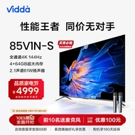 Vidda 85V1N-S 海信 85英寸 游戏电视 144Hz高刷 HDMI2.1金属全面屏 4+64G 液晶巨幕以旧换新