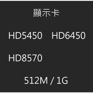 Gigabyte Technology [Big Bear] Display Card HD5450 HD6450 HD8570 512M 1G Asus Msi Various Brands