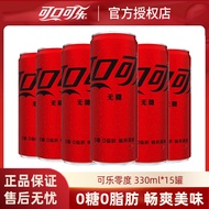 可口可乐（Coca-Cola）经典包装可乐汽水碳酸饮料 零度无糖-330ml*15罐临期