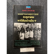 How Do I Get Through October 6th?