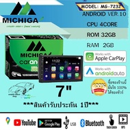 MICHIGA MG 7232 จอแอนดรอย7นิ้ว สเปค RAM2 ROM 32 รับประกัน1ปี AppleCarPlay AndroidAuto