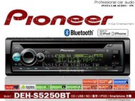 音仕達汽車音響 PIONEER 先鋒 DEH-S5250BT CD/USB/雙藍芽/IPOD/安卓 CD主機