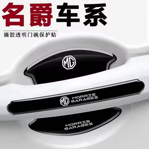 4/8Pcs Car Door Handle Protective Anti-scratch Stickers For MG Morris Garages MG 6 3 5 7 TF ZR ZS HS