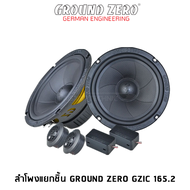 GROUND ZERO GZIC 165.2 ลำโพงเสียงกลางแยกชิ้น ขนาด 6.5 นิ้ว ลำโพงรถยนต์เสียงกลางแยกชิ้น ลำโพงกราวน์ซีโร่