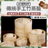 其他品牌 - 天然手工竹蒸籠 家用多層加高竹製小蒸籠 酒樓蒸籠 蒸糭蒸點心 家用蒸籠 包子饅頭小籠包蒸籠 可重用蒸籠 食用級材質蒸屜竹編蒸籠（1籠1蓋/16.5cm）
