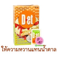 SUCRALOSSE D-ET 100 ซอง สารให้ความหวานแทนน้ำตาล เพื่อผู้ป่วยเบาหวาน คุมน้ำหนัก