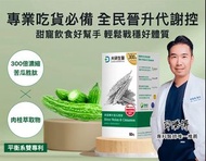 ✈️台灣直送🇹🇼台灣銷售第一的苦瓜胜肽💥大研生醫 德國專利苦瓜胜肽膠囊 60粒(陳美鳳代言) 山苦瓜 促進新陳代謝 減肥💥減醣 降血糖 體重管理 減脂 阻止澱粉吸收 健康食品 有日南製藥苦瓜胜肽