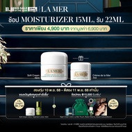 [ 8pm 10 Nov - 13 Nov 25 Exclusive Set] La Mer – The Moisturizing Soft Cream • มอยส์เจอไรเซอร์สูตรบา