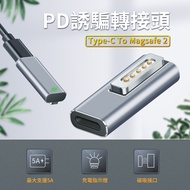 PD誘騙 轉接頭 (Type-C To Magsafe)