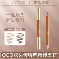 OUT-OF-OFFICE 双头修容笔outofoffice高光修容一体笔 Contour Pen Double-Ended Contour Pen OOO Three-Dimensional Hig