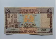 渣打銀行1970中5年5元（啡屋）一張極美品EF（S862153）