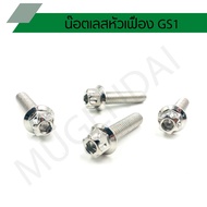 GS1 Stainless Steel Gear Head Nut GS1 No. 6-12 Size 4-8 Mm.