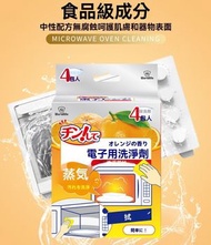 A47- (4枚入/1包) 蒸煮烤箱洗潔劑 微波爐蒸氣清潔劑 強力去油污除垢 蒸氣烤箱焗爐光波爐