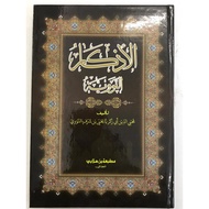 [KITAB ARAB] AL AZKAR CETAKAN HALABI HARDCOVER KOKO