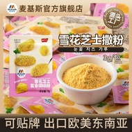 全场大促！麦基斯雪花芝士撒粉3克浪味仙韩式bhc炸鸡连锁店薯条芝士味撒料McKees Snowflake Cheese Powder 3g, Korean-style Bhc Fried Chicke