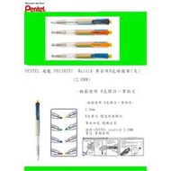 PENTEL 飛龍 PH158ST1 Multi8 專家用 8色繪圖筆(支)(2.0MM)~輕鬆使用 8色標註一筆搞定~