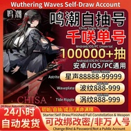 【Wuthering Waves】Starter Account Custom Combo | 鸣潮初始号自选组合