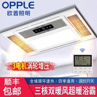 ST/ Opple Air-Heating Bath Heater Integrated Ceiling Warm Air Blower Five-in-One Bathroom Heating Exhaust Fan Intelligen
