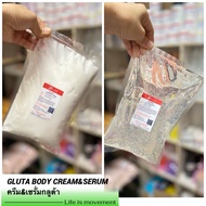 กลูต้า บอดี้ ครีม & เซรั่ม GLUTA BODY CREAM & SERUM ขนาดถุงละ1กิโล