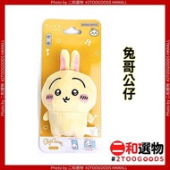 BANDAI - CHIIKAWA Play Charm 兔哥 (4582698661139) #掛飾