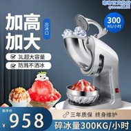 高檔商用刨冰機電動冰沙機奶茶店小型打冰機大型大功率全自動刨冰