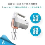 【快速出貨 附發票】美國 Oster HeatSoft 專利 加熱 手持式 攪拌機 OHM7100 甜點必備 居家必備