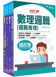 桃園捷運維修土木類技術員套書（共四冊）