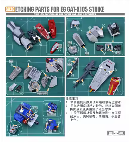 MADWORKS S38 Model Details Upgrade Metal Etched Parts & Decal for EG 1/144 GAT-X105 STRIKE Model Enh