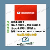 YouTube Premium / YouTube music 1年  香港區 hgift card實體卡 禮品卡 代激活 自己帳號