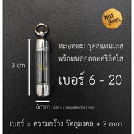 3 cm Long Takrud Tube With Stainless Steel Lid Number 6-20 Vertical Casing Finished With