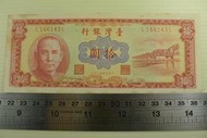 ㊣集卡人㊣貨幣收藏-中華民國49年 拾圓 10元紙鈔 L166143L 帶圓3