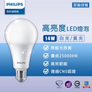 [PHILIPS PHILIPS] Designated Supermarket High Brightness Bulb LED 14W Energy Saving Mark Super White