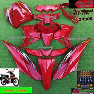 ชุดสี wave 110 i ใหม่ ปี2012-2017 สีแดงแก้ว 15 ชิ้น แถมฟรีน๊อตพอช