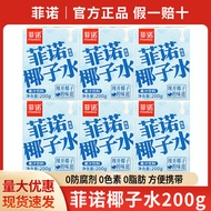 Fino Coconut Water 200g Coconut Water Raw Coconut Latte Coconut Green 0 Fat Coconut Water Raw Coconu