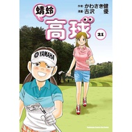 Dragon High Ball (21) 11101083846 Taaaze Reading Book Life Online Bookstore