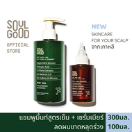 SoulGood MintBHA Anti Hair Loss Shampoo &amp; ProbioBeer Scalp Serum โซลกู๊ด แชมพูมิ้นท์ และ เซรั่มเบียร์ ลดผมขาดหลุดร่วง