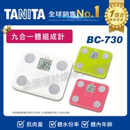 TANITA九合一體組成計(綠色) BC-730GR(綠色)